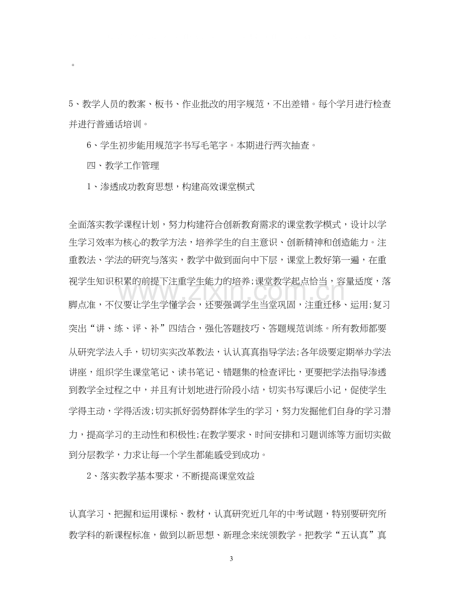 的初中教师工作计划.docx_第3页