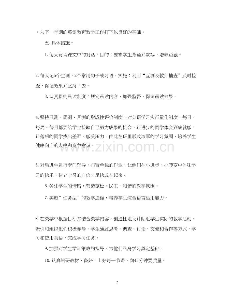 初一英语下学期教师个人工作计划范文.docx_第2页