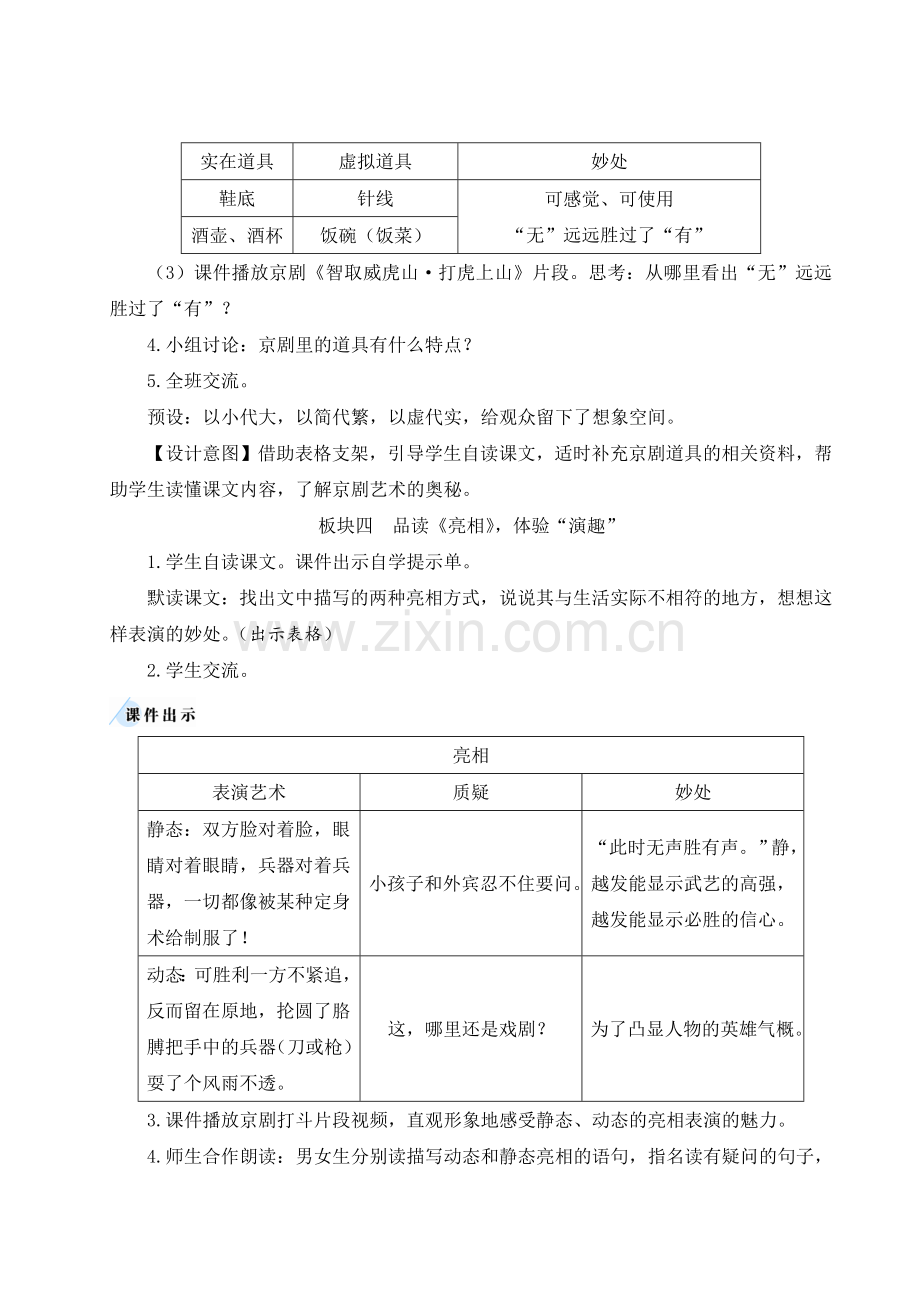 部编版小学六年级语文上册《京剧趣谈》教案.doc_第3页