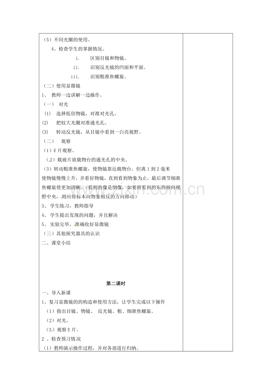 七年级生物上册 1.2.1 探索生命的器具教案 （新版）苏教版-（新版）苏教版初中七年级上册生物教案.doc_第2页