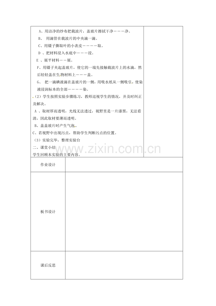 七年级生物上册 1.2.1 探索生命的器具教案 （新版）苏教版-（新版）苏教版初中七年级上册生物教案.doc_第3页