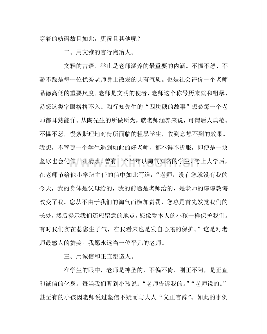 班主任工作范文高尚师德是成功教育的前提.doc_第2页