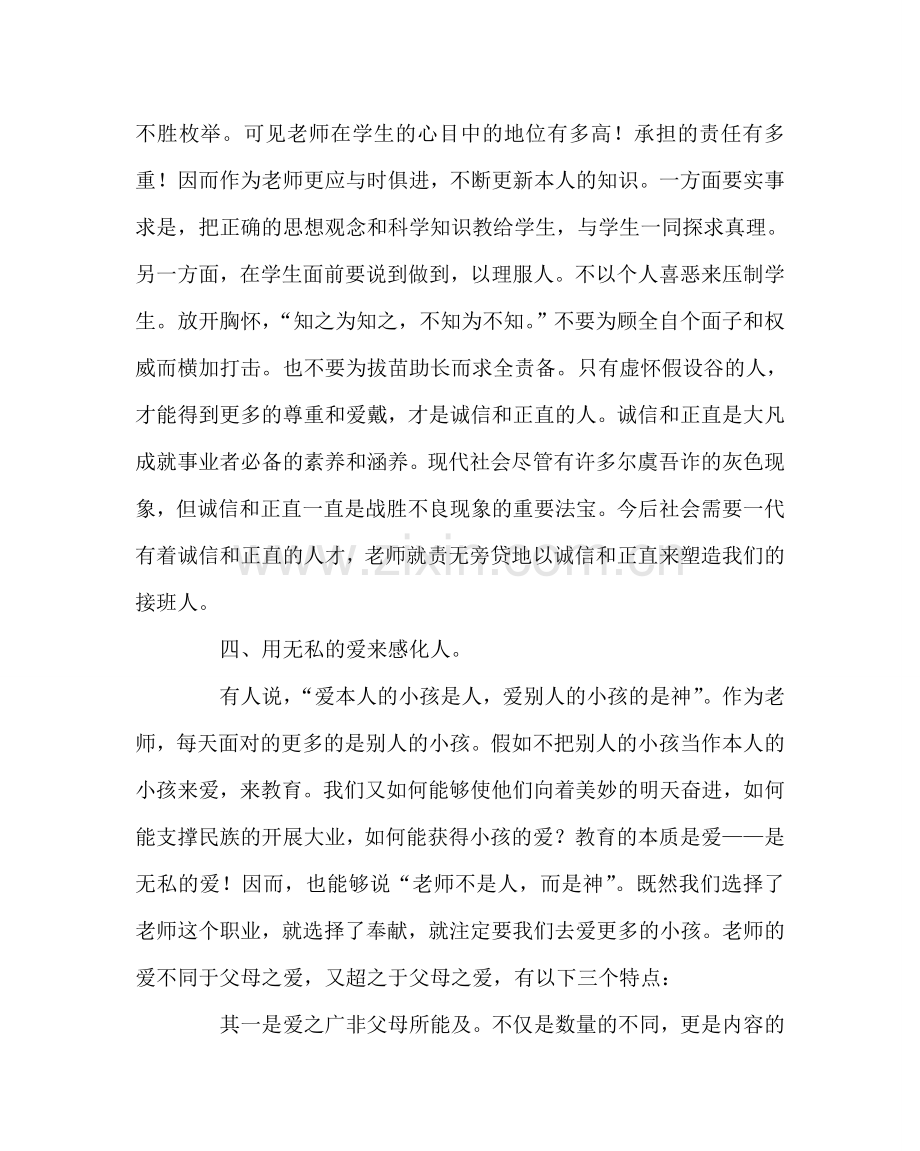 班主任工作范文高尚师德是成功教育的前提.doc_第3页