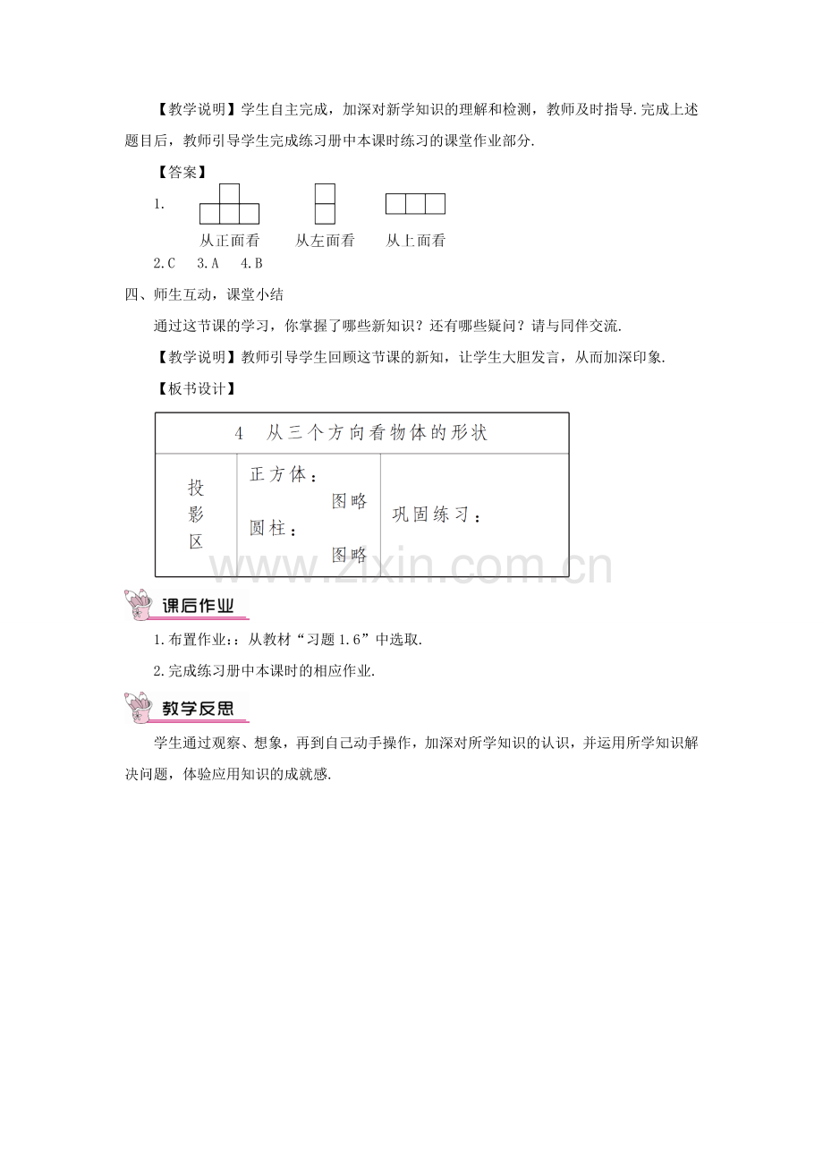 七年级数学上册 第一章 丰富的图形世界4 从三个方向看物体的形状教案 （新版）北师大版-（新版）北师大版初中七年级上册数学教案.doc_第3页