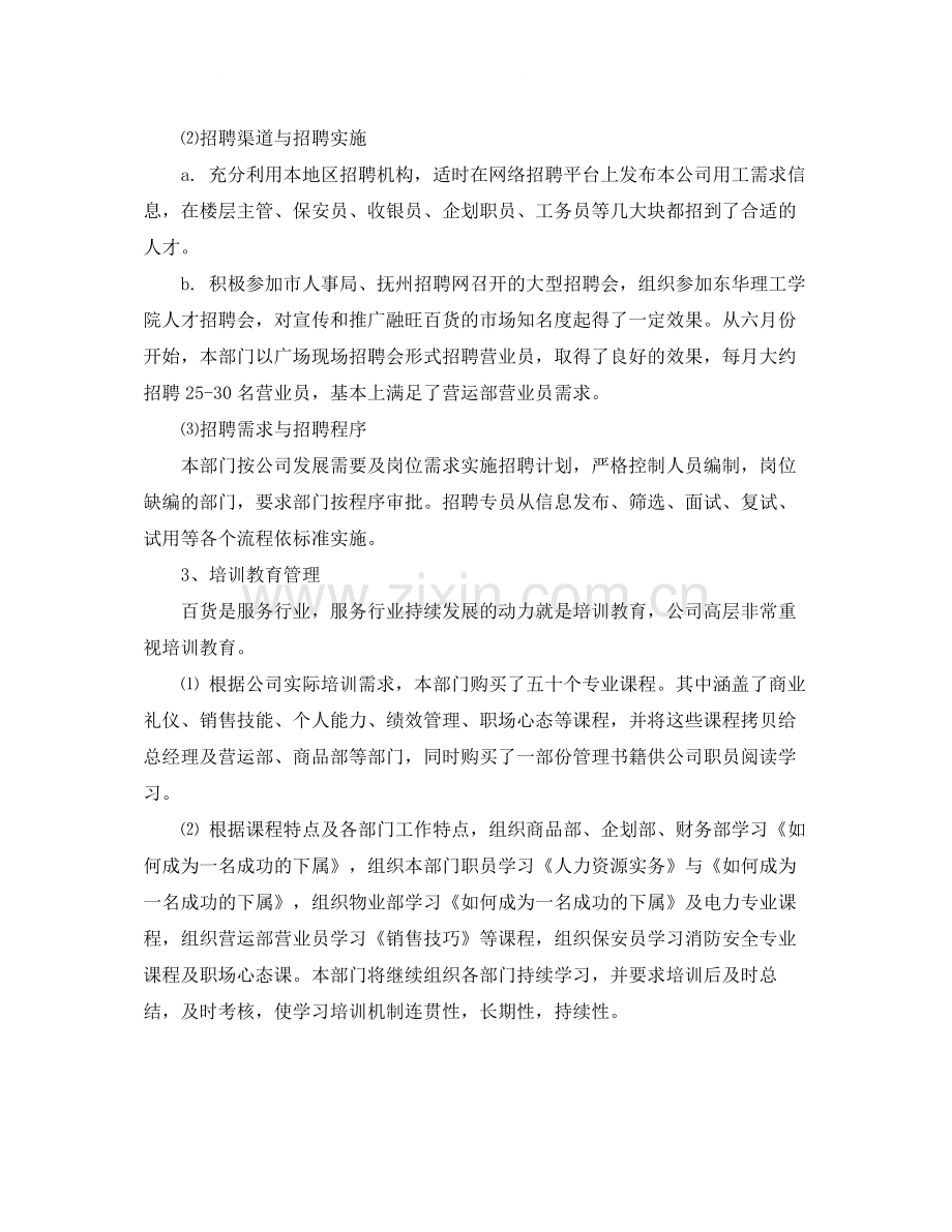 行政人事部门员工工作总结.docx_第2页