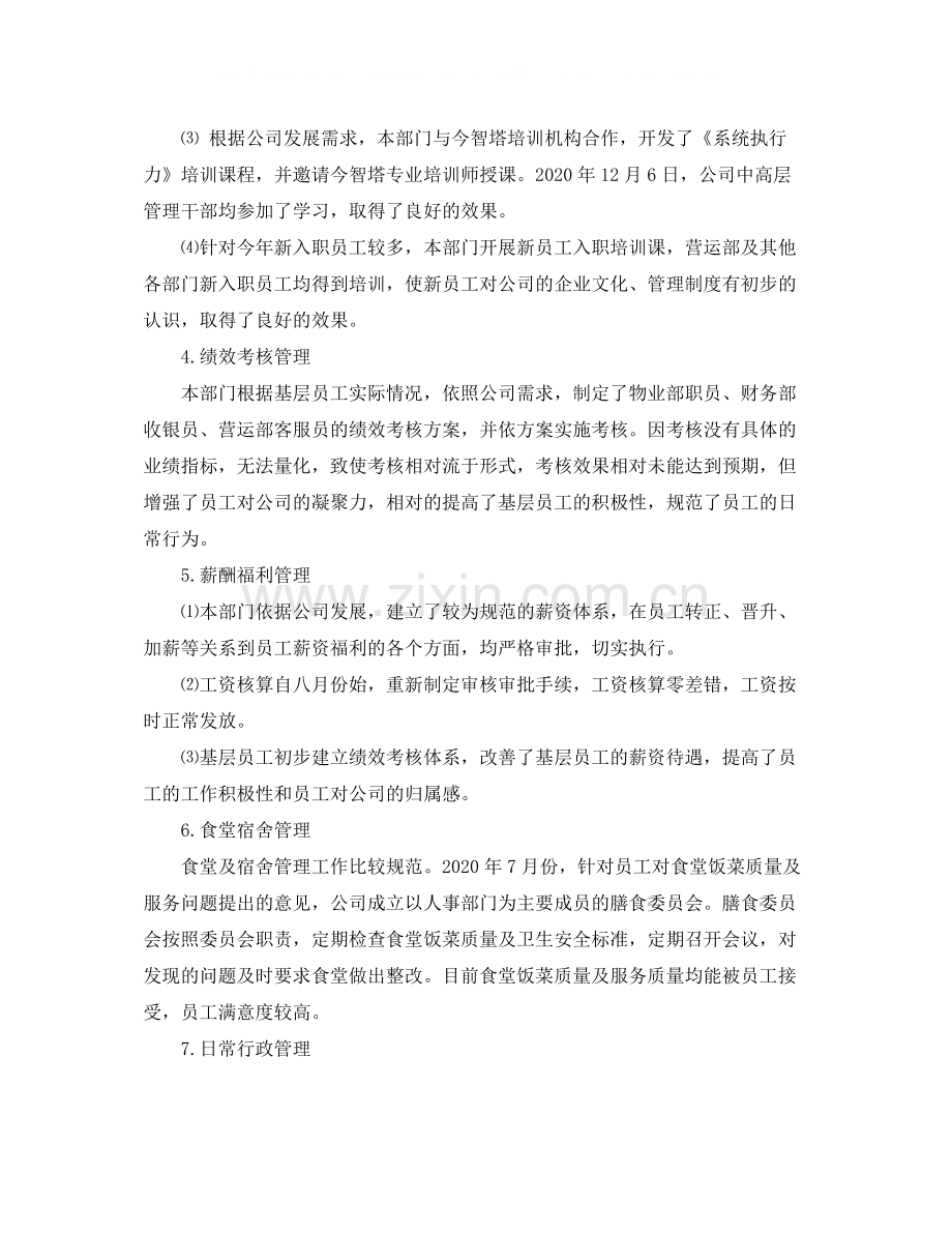 行政人事部门员工工作总结.docx_第3页