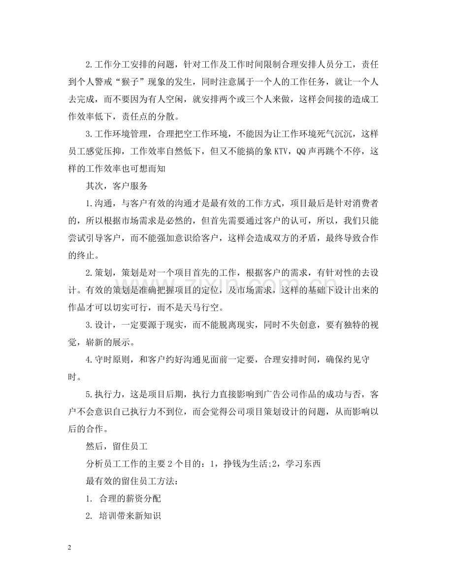 广告公司年终工作总结报告.docx_第2页