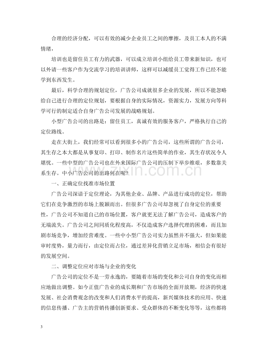 广告公司年终工作总结报告.docx_第3页