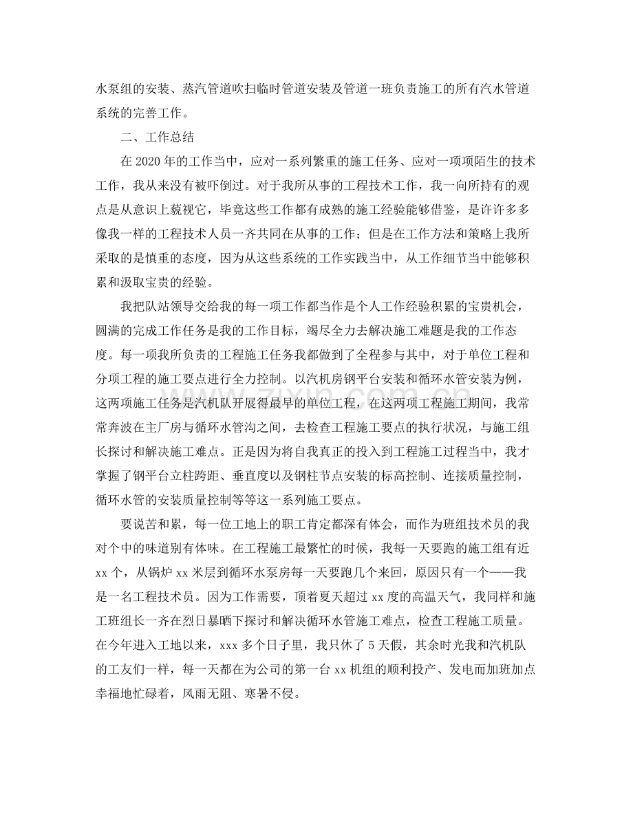 工程技术员年度工作总结三篇.docx_第2页