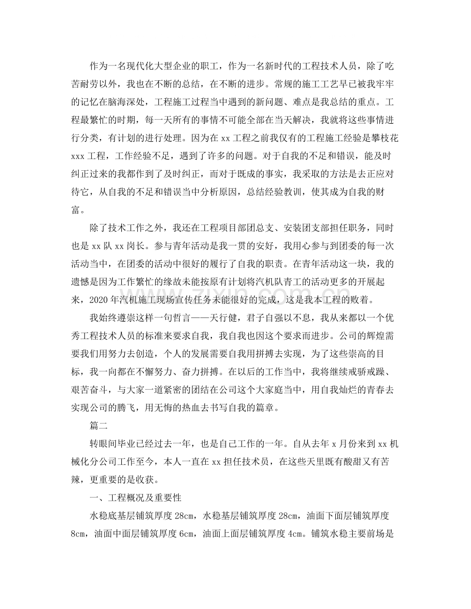 工程技术员年度工作总结三篇.docx_第3页