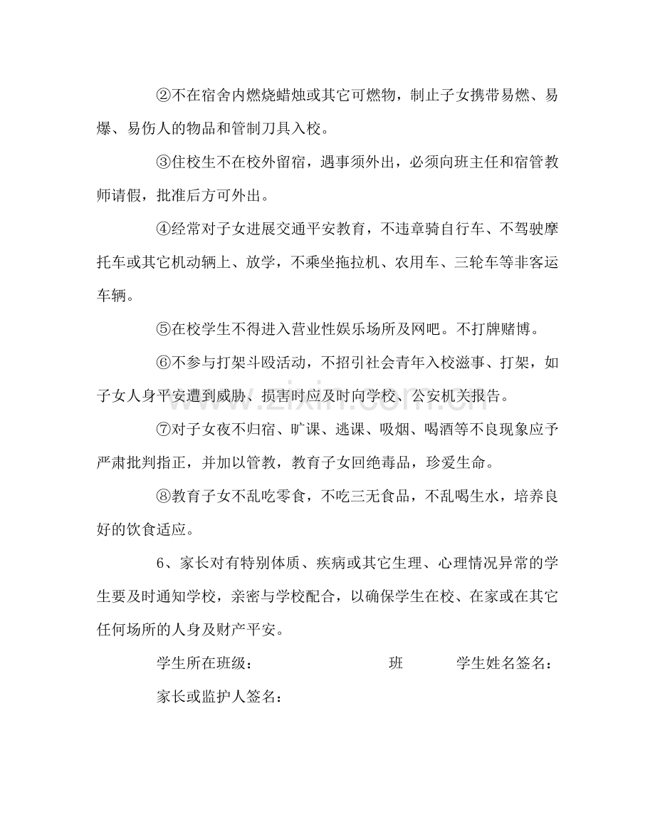 政教处范文学生安全教育家长监护责任协议书.doc_第2页