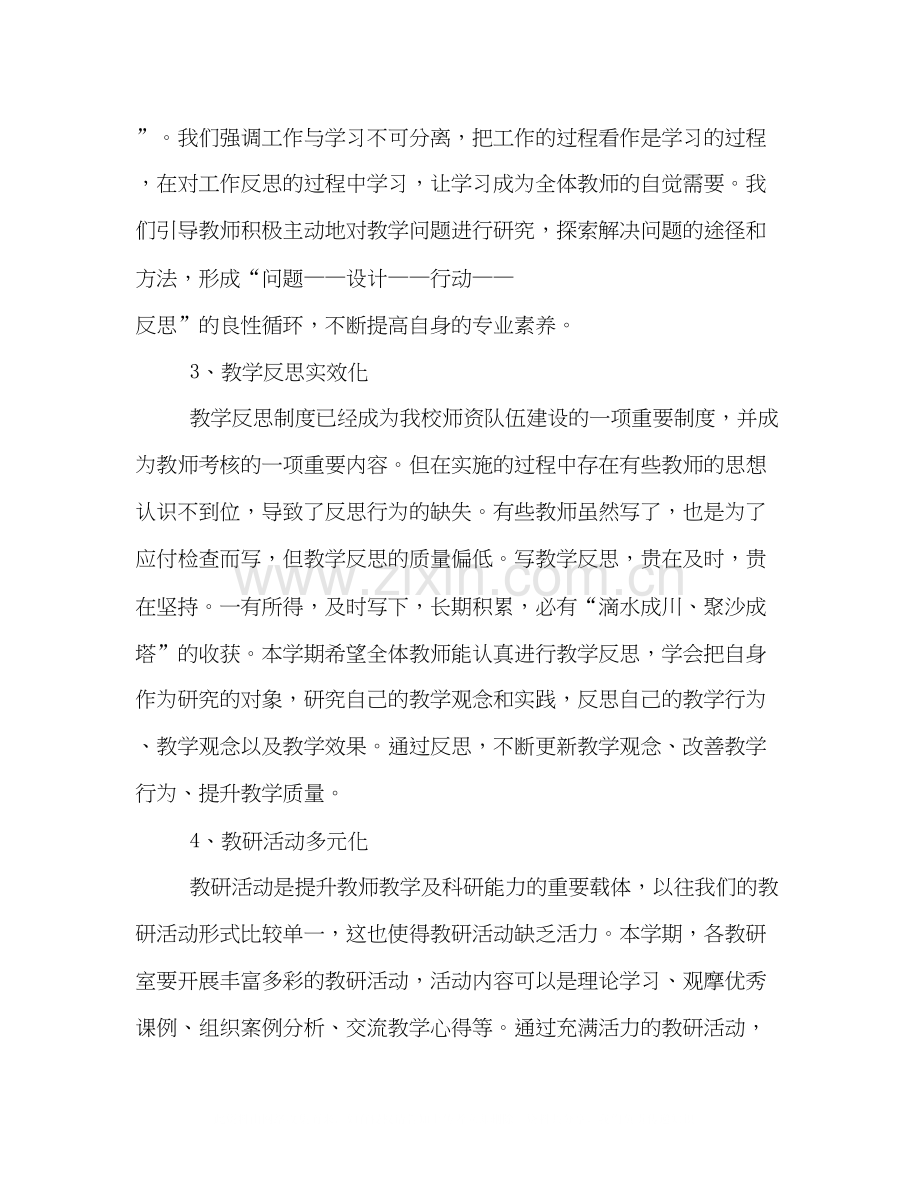 学期教务处工作计划.docx_第3页