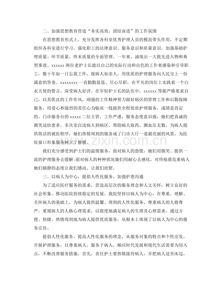 护士专业技术工作个人总结三篇.docx_第2页