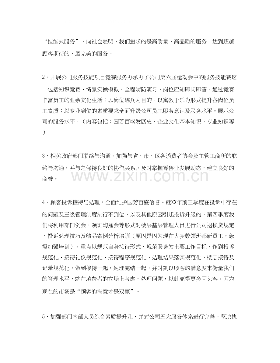 商场客服月度工作计划.docx_第2页