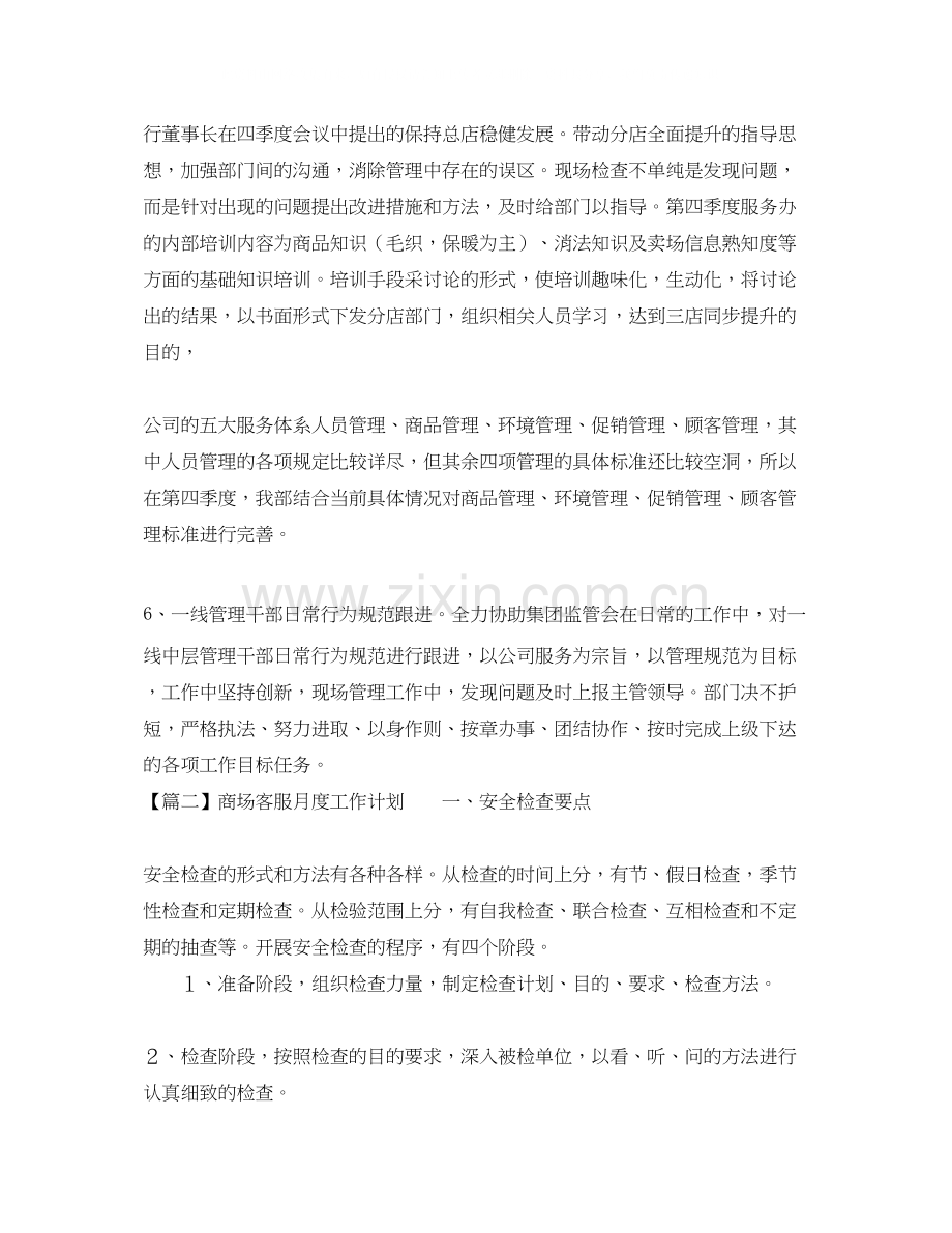 商场客服月度工作计划.docx_第3页