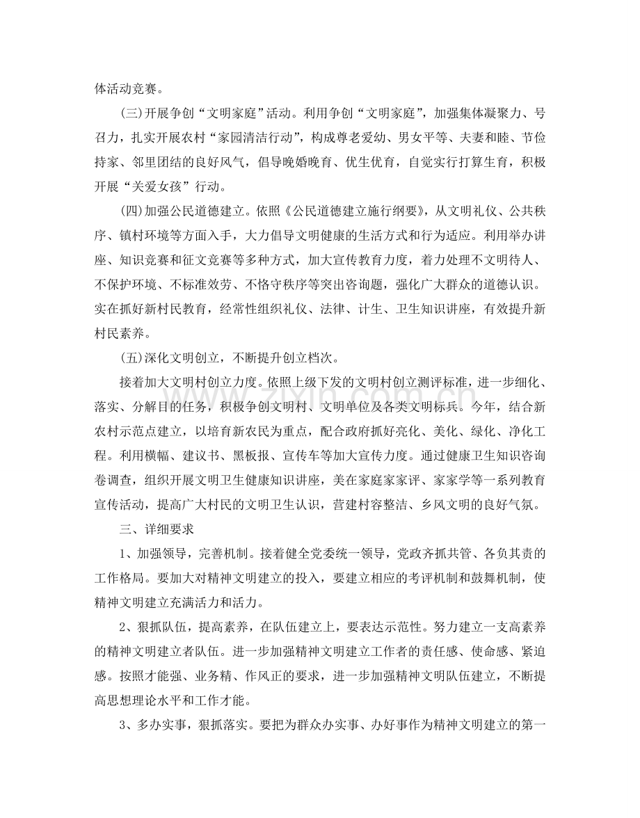 乡镇精神文明建设工作参考计划.doc_第2页