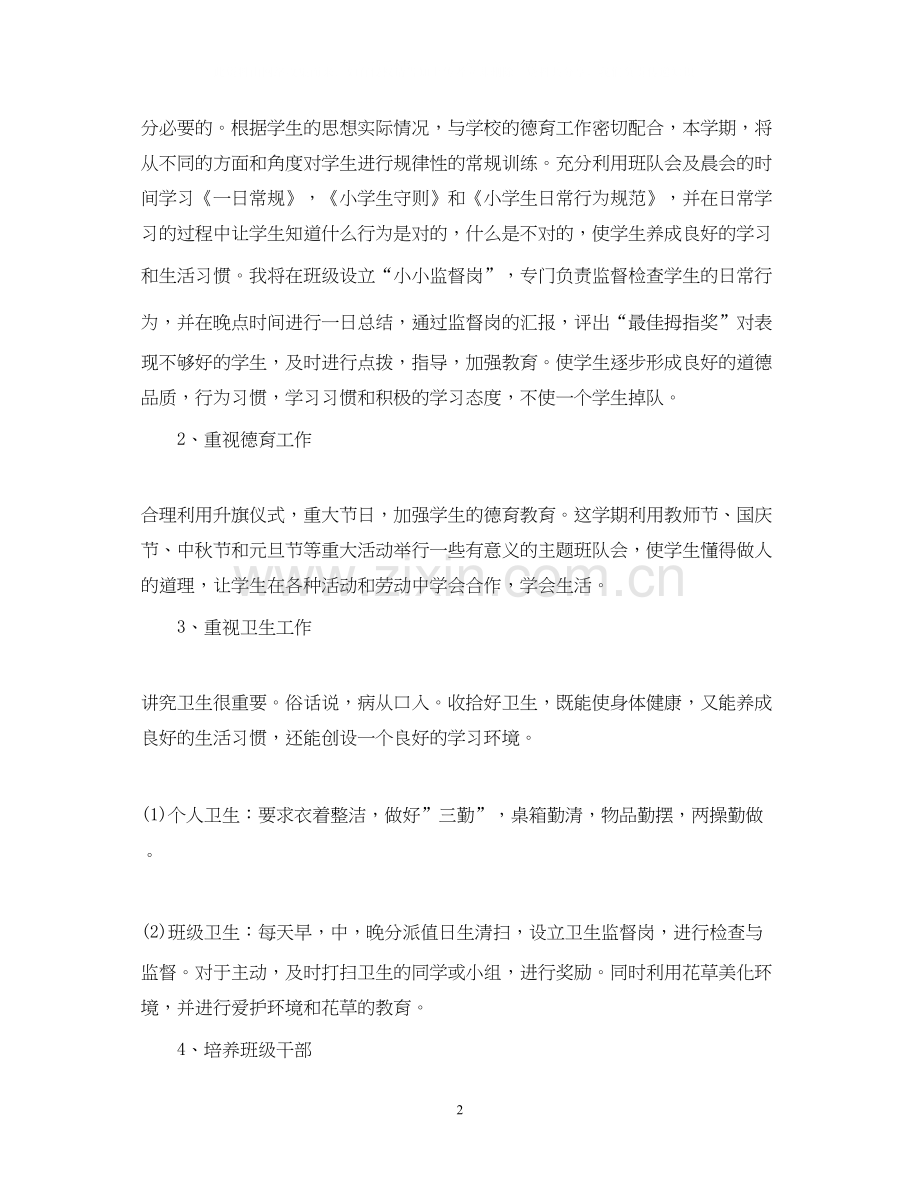 六年级班级德育工作计划.docx_第2页