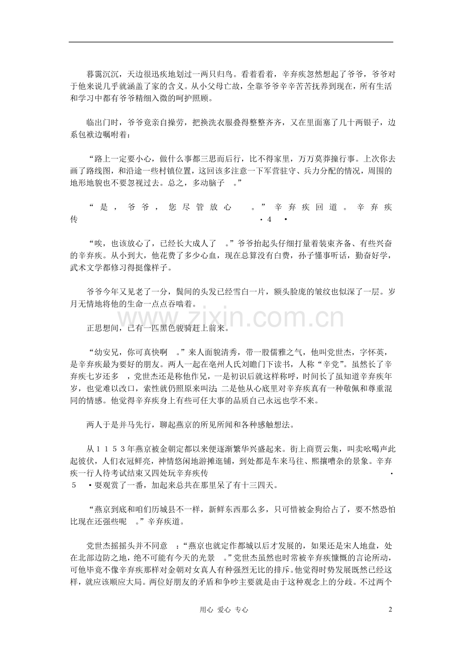 高考语文-必读中外名人传记百部-辛弃疾.doc_第2页