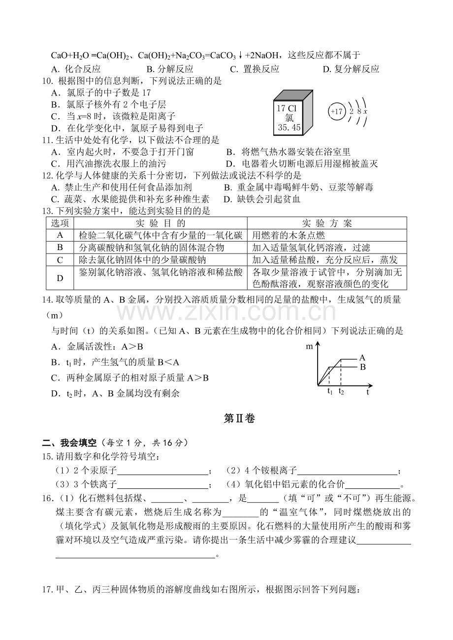 贵港市2015中考化学一模试题及答案.doc_第2页