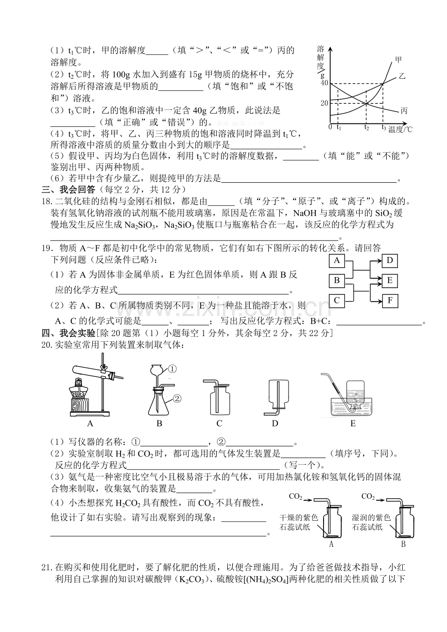 贵港市2015中考化学一模试题及答案.doc_第3页