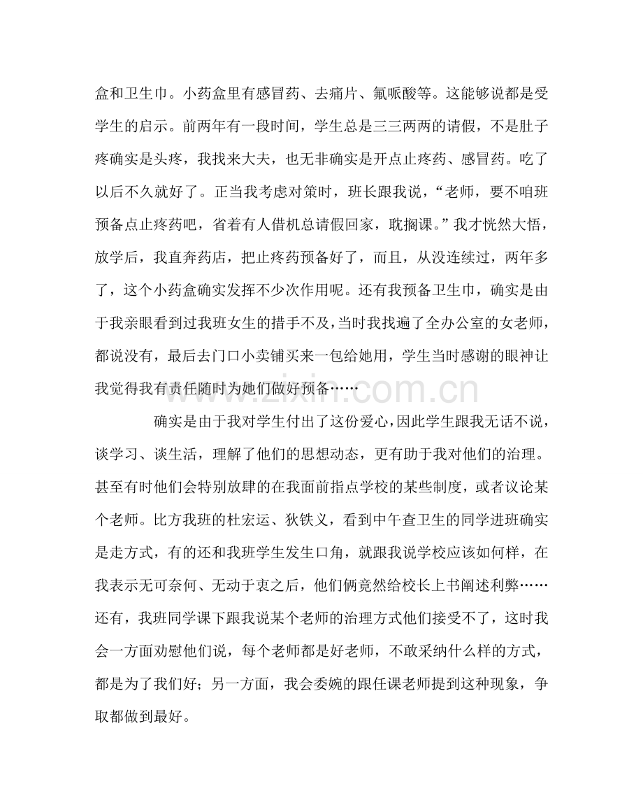 班主任工作范文班主任工作交流发言稿.doc_第2页