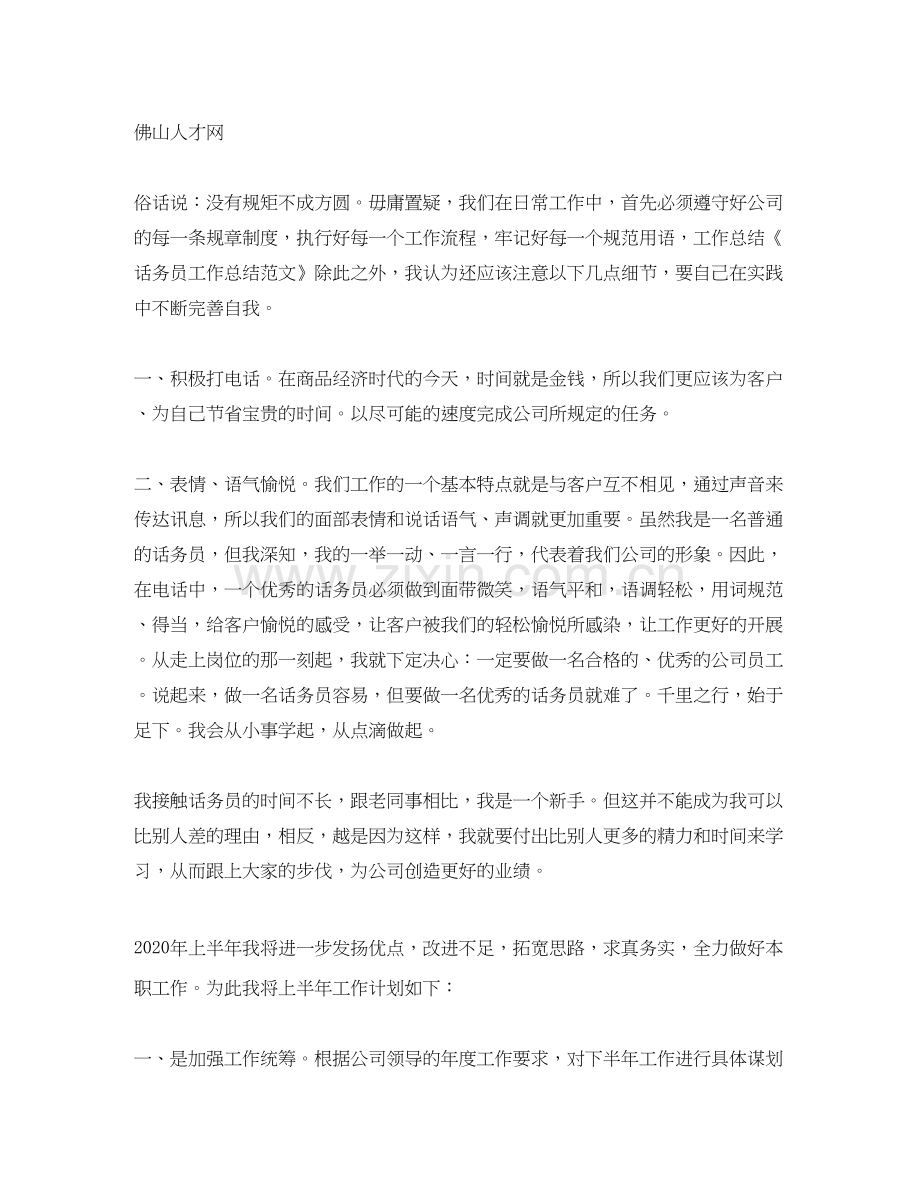 公司普通话务员工作计划范文.docx_第2页