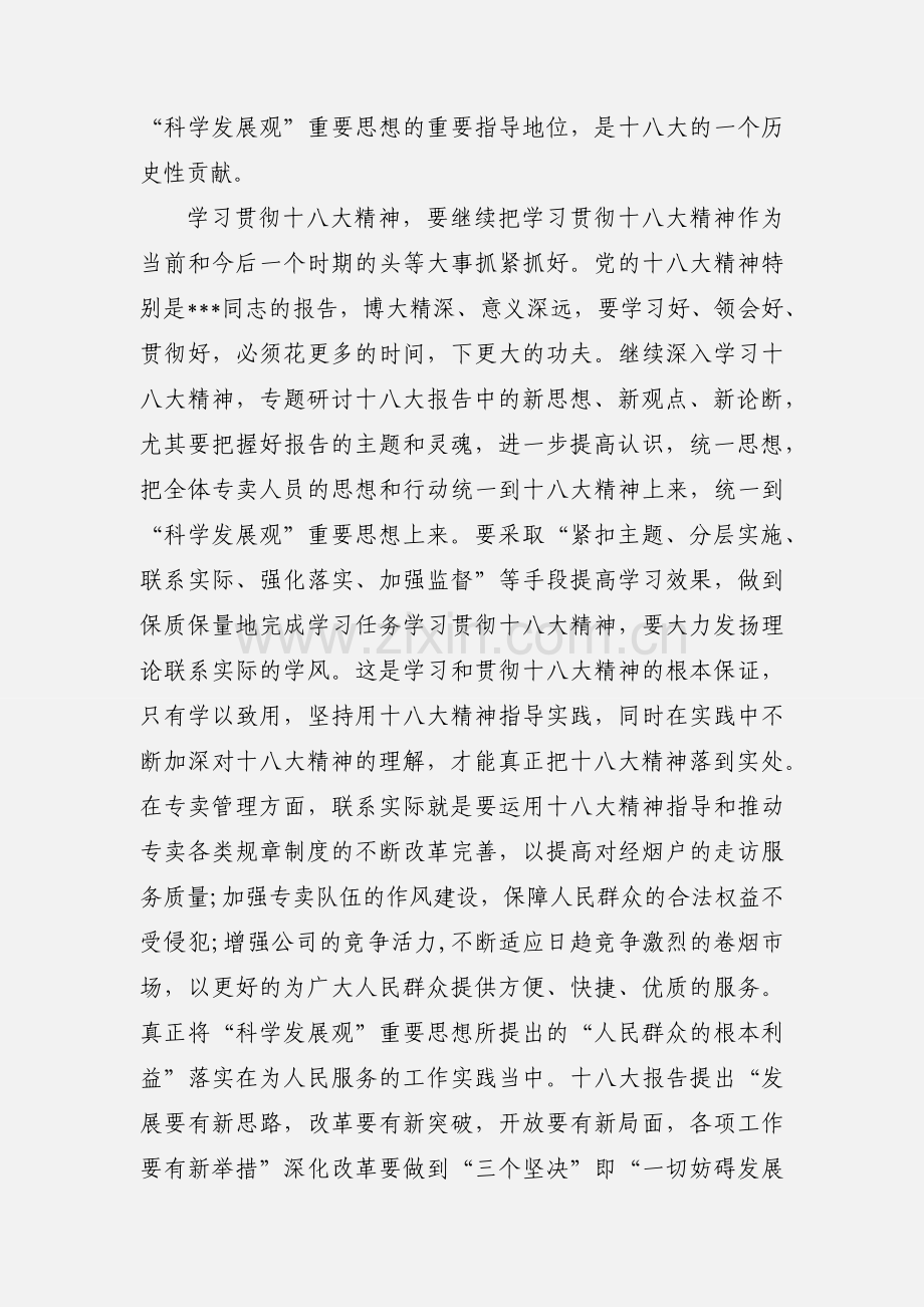 党员教师学习十八大思想汇报.docx_第2页