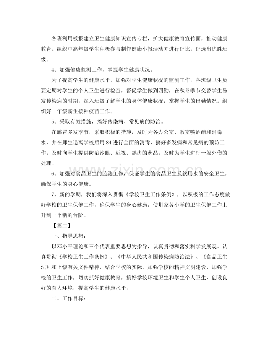 学校爱国卫生工作计划三篇 .docx_第2页