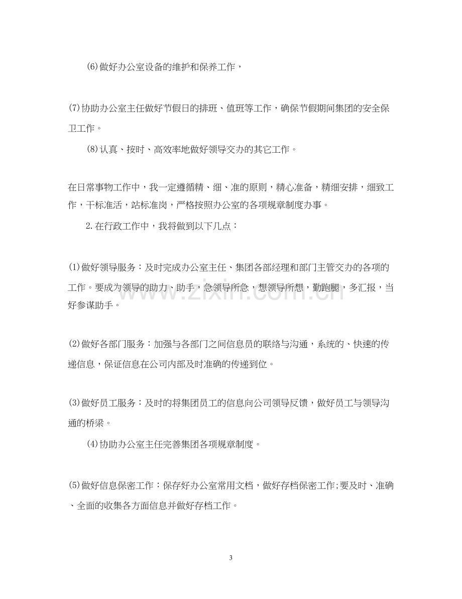 党员两学一做的学改做个人计划.docx_第3页