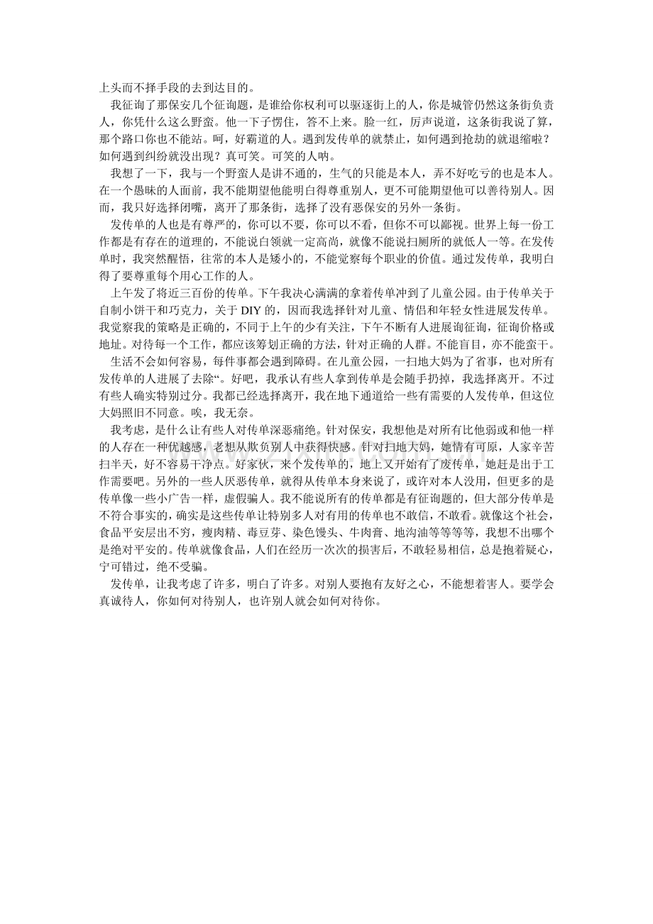 大学生社会实践报告：由发传单所认识的世界.doc_第2页