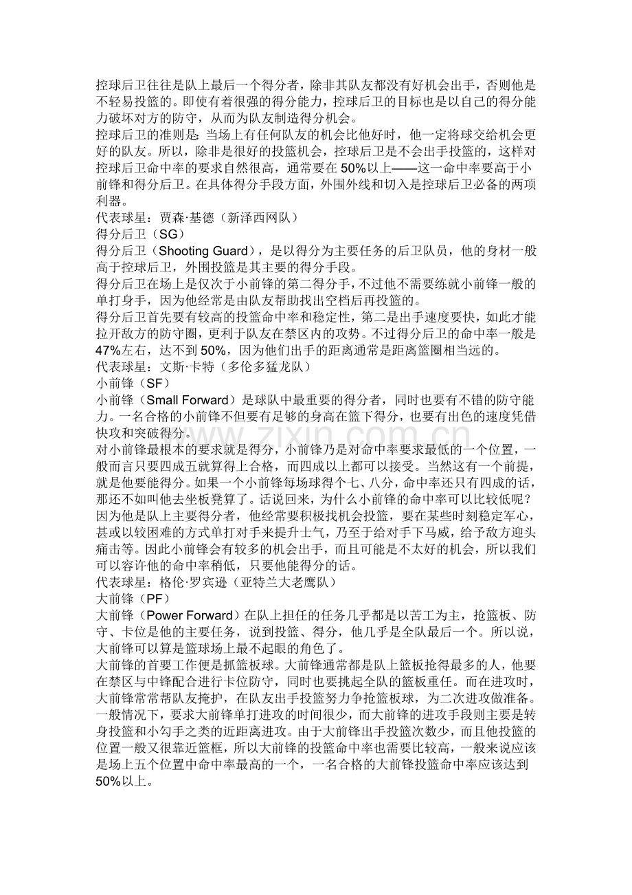 篮球基本知识介绍.doc_第2页