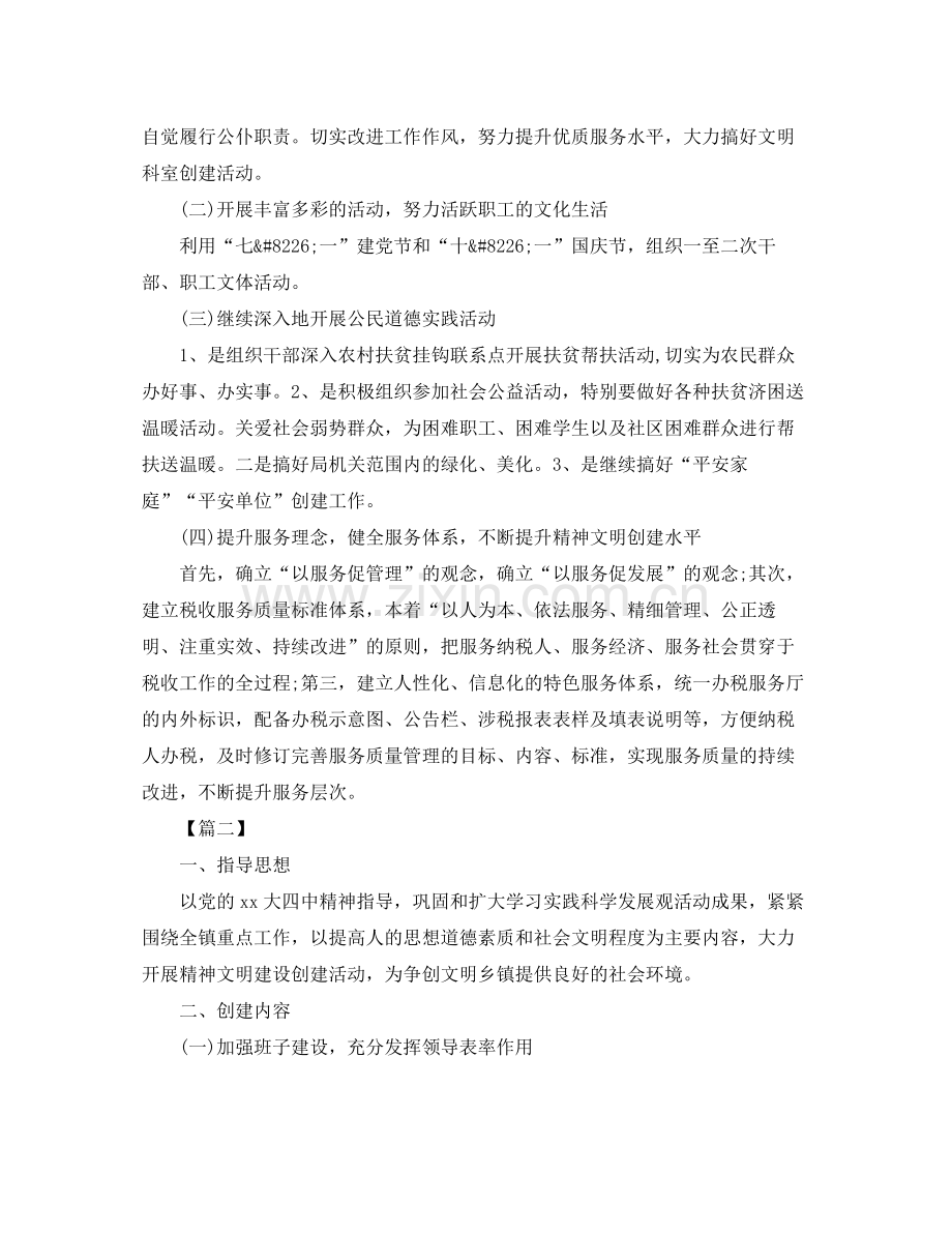 乡镇精神文明建设工作计划书模板 .docx_第2页