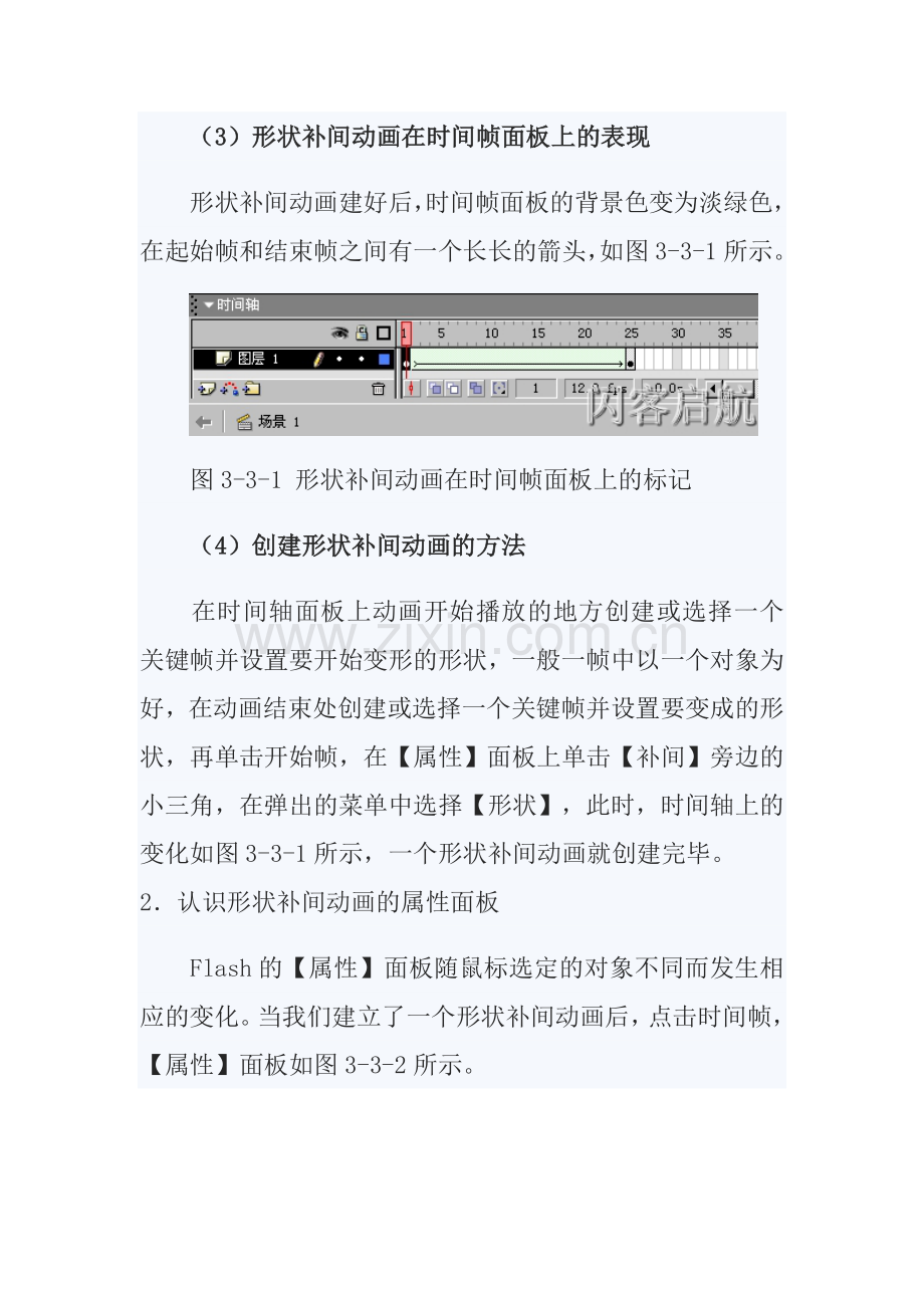 Flash 8 形状补间动画详解及实例.doc_第2页