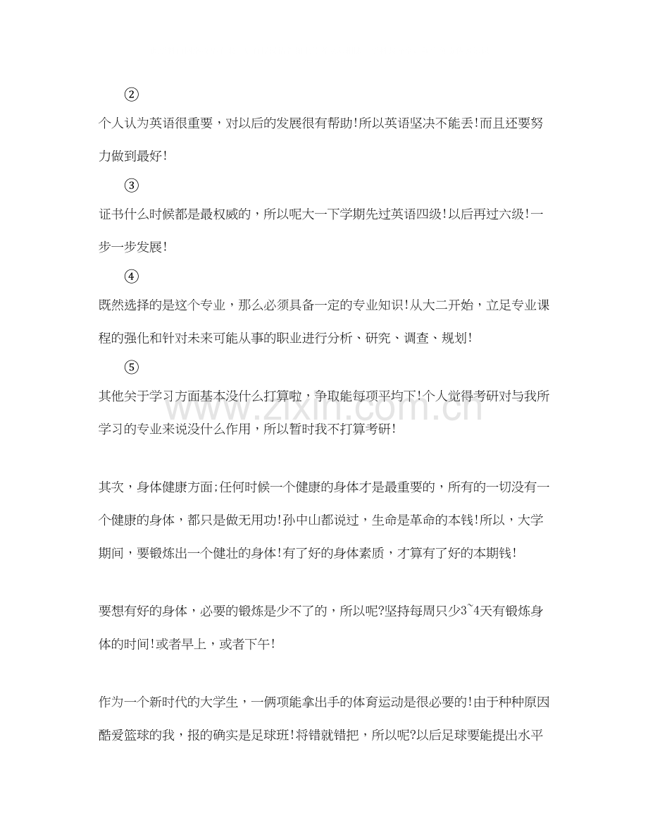 大学生活个人学习计划.docx_第2页