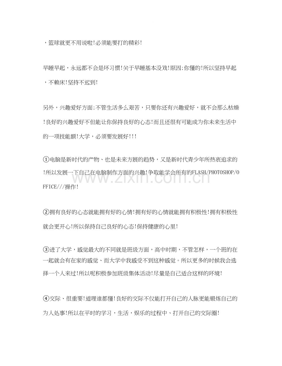 大学生活个人学习计划.docx_第3页