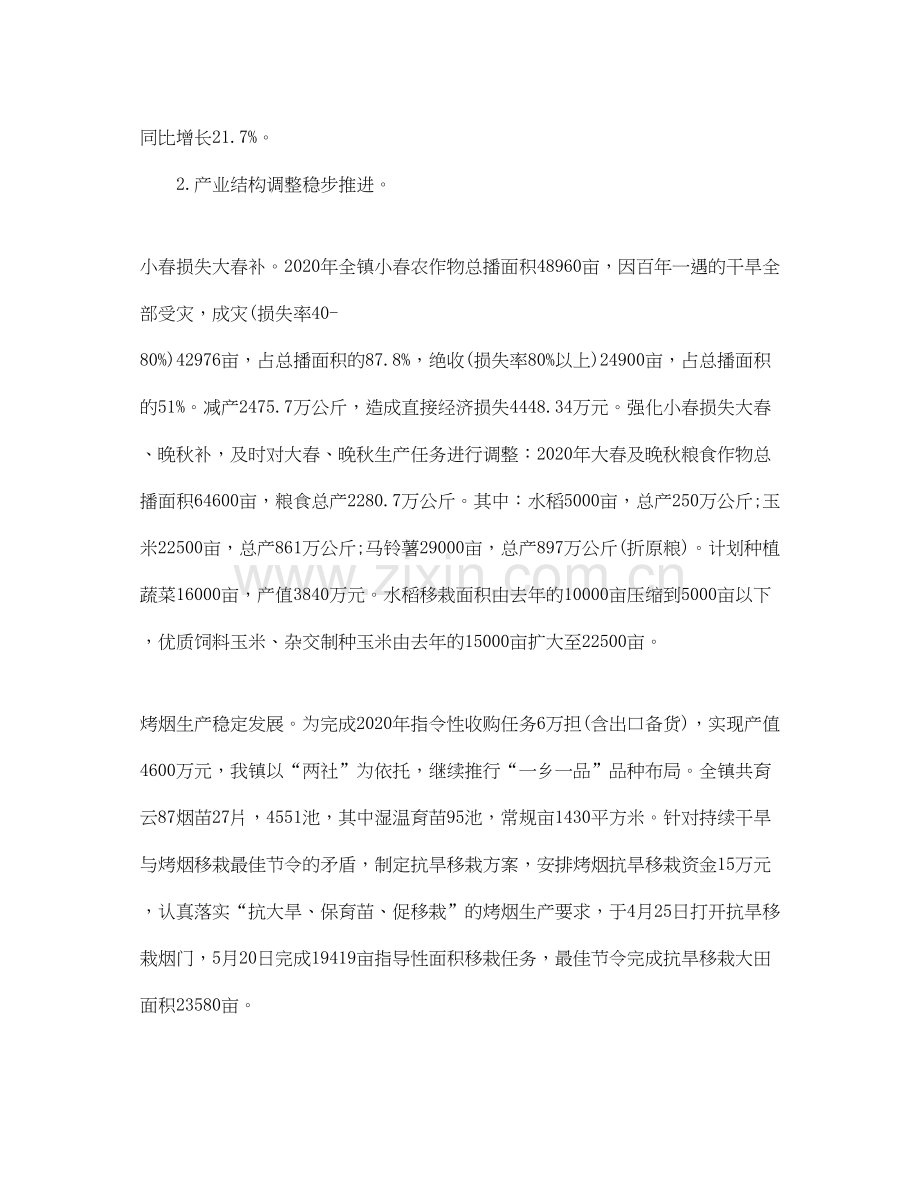 乡镇上半年工作总结和下半年计划.docx_第2页