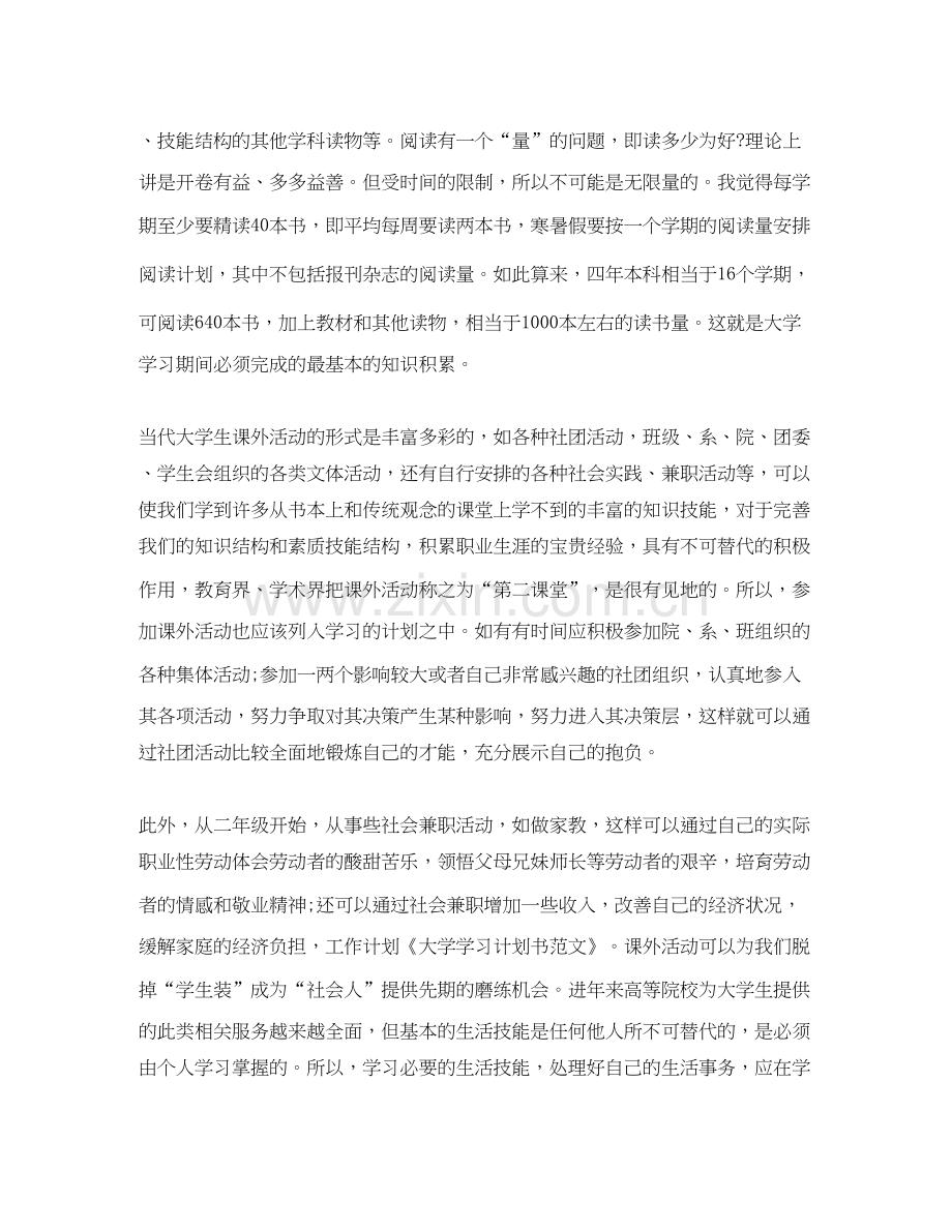 大学学习计划书范文参考.docx_第2页