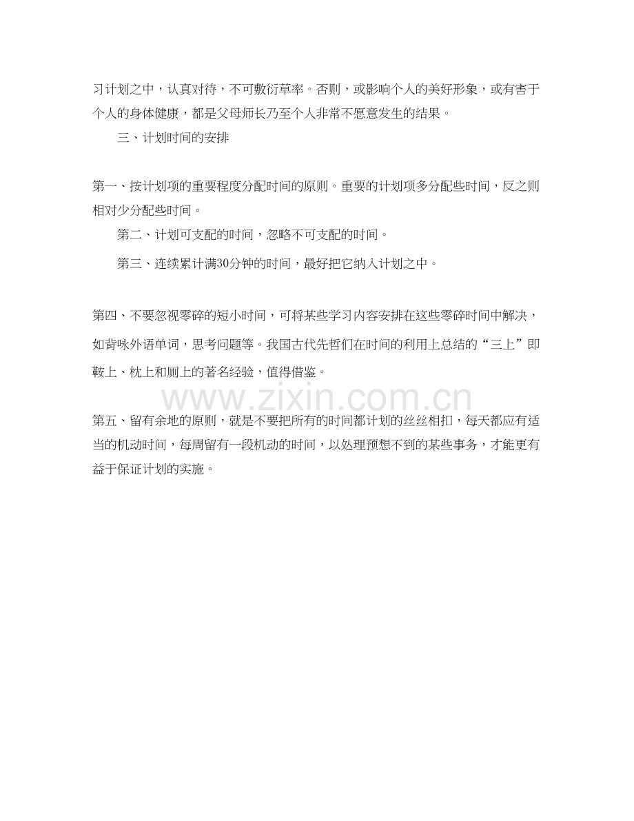 大学学习计划书范文参考.docx_第3页