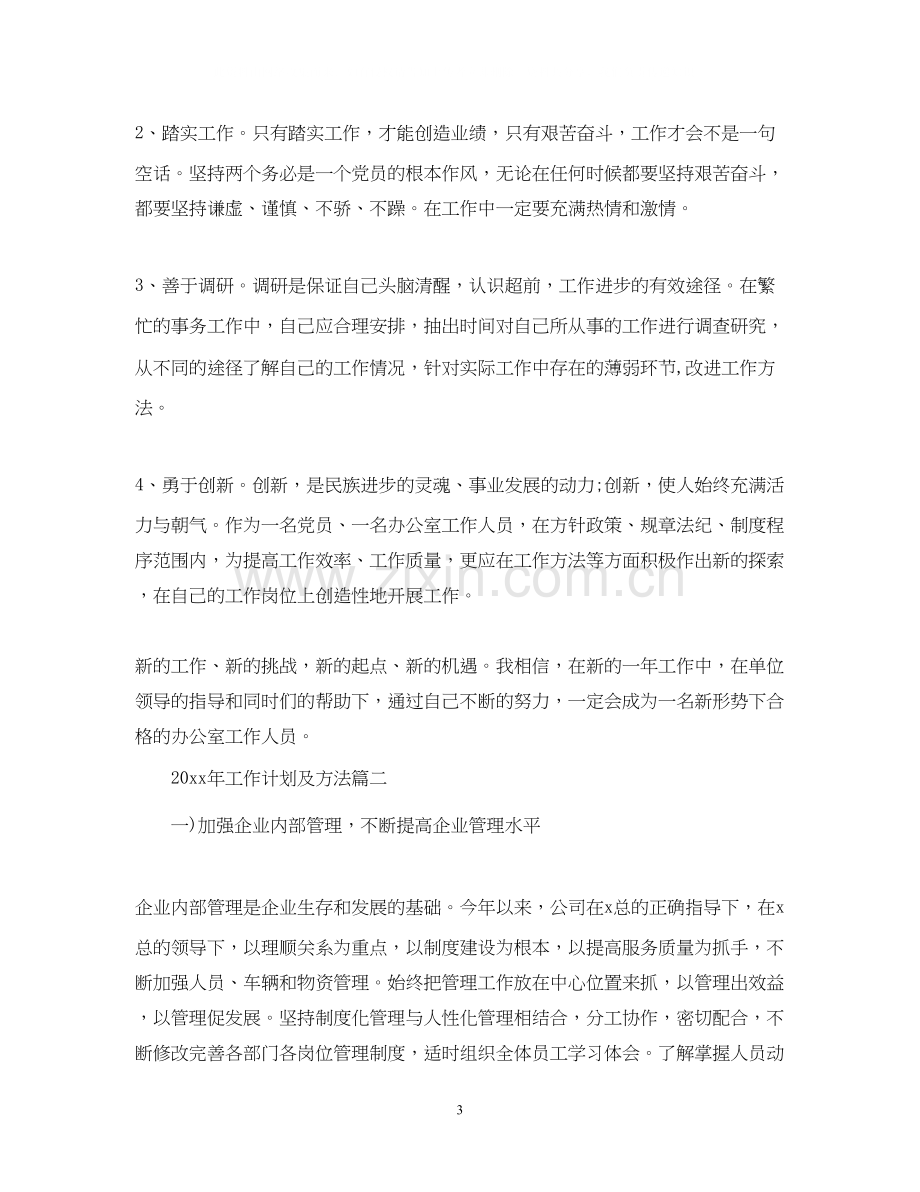 工作计划及方法.docx_第3页