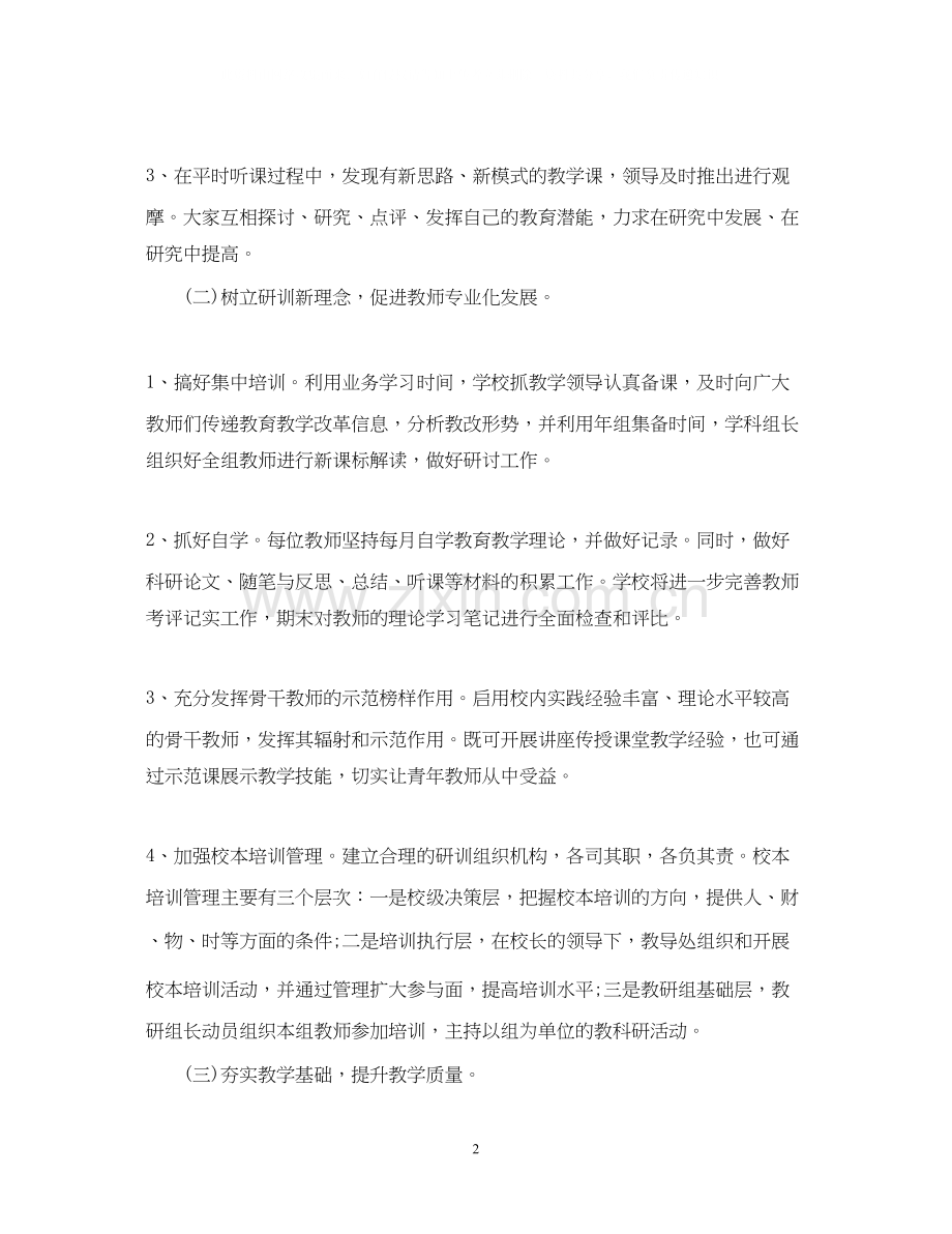 老师培训工作计划范本.docx_第2页