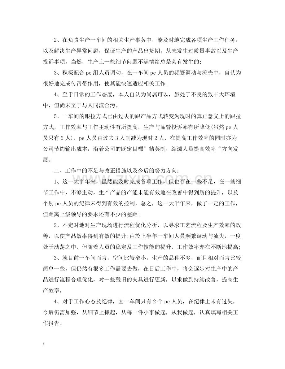 车间员工年终工作总结2.docx_第3页