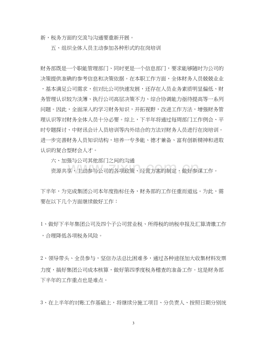 公司财务工作计划2.docx_第3页