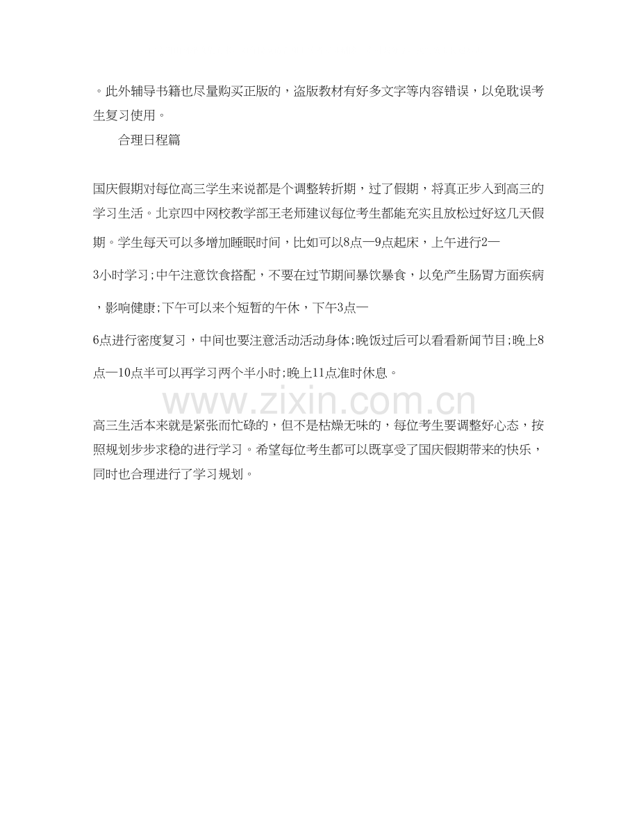 高三生国庆假期如何制定学习计划.docx_第2页