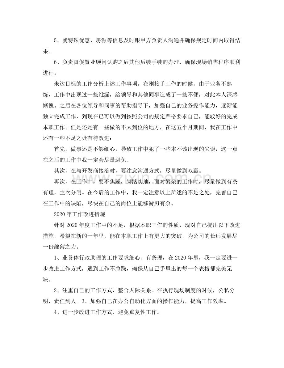 销售试用期工作总结自我评价.docx_第2页