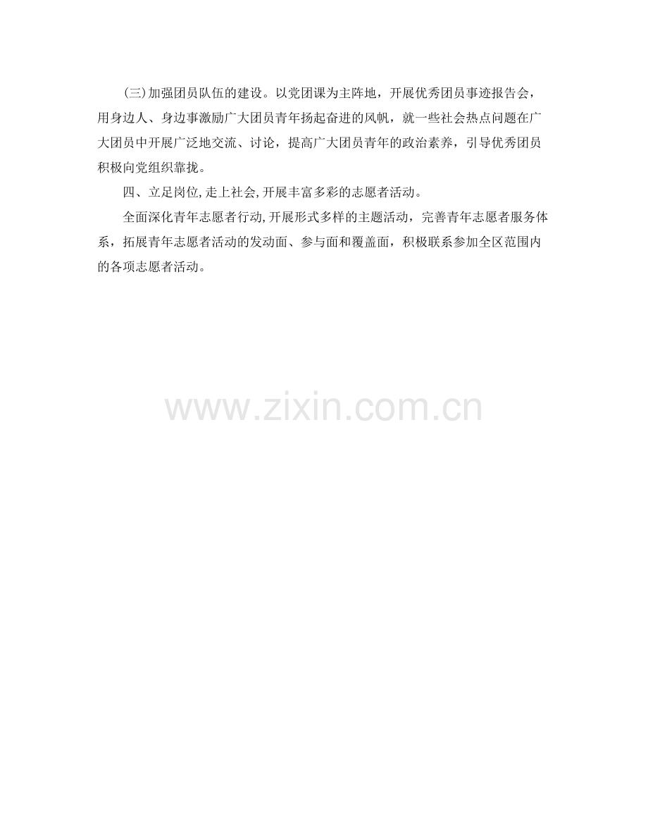 2020年基层团支部工作计划报告怎么写 .docx_第2页