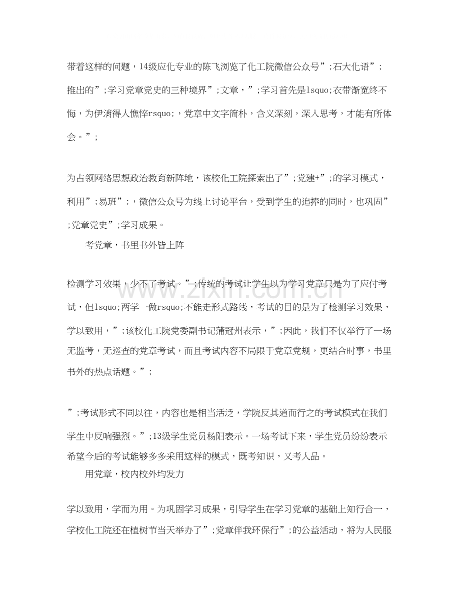 两学一做个人学习计划大学生.docx_第2页