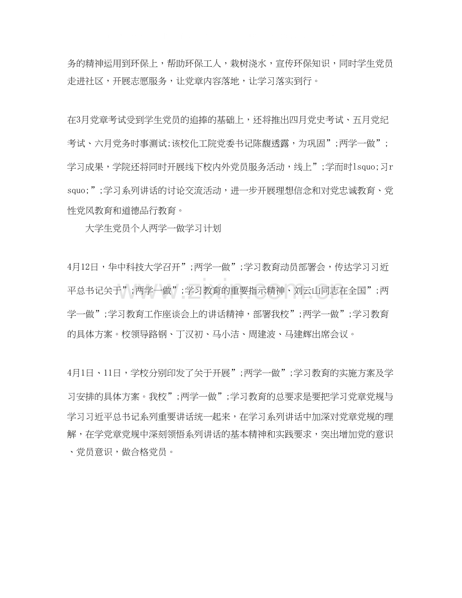 两学一做个人学习计划大学生.docx_第3页