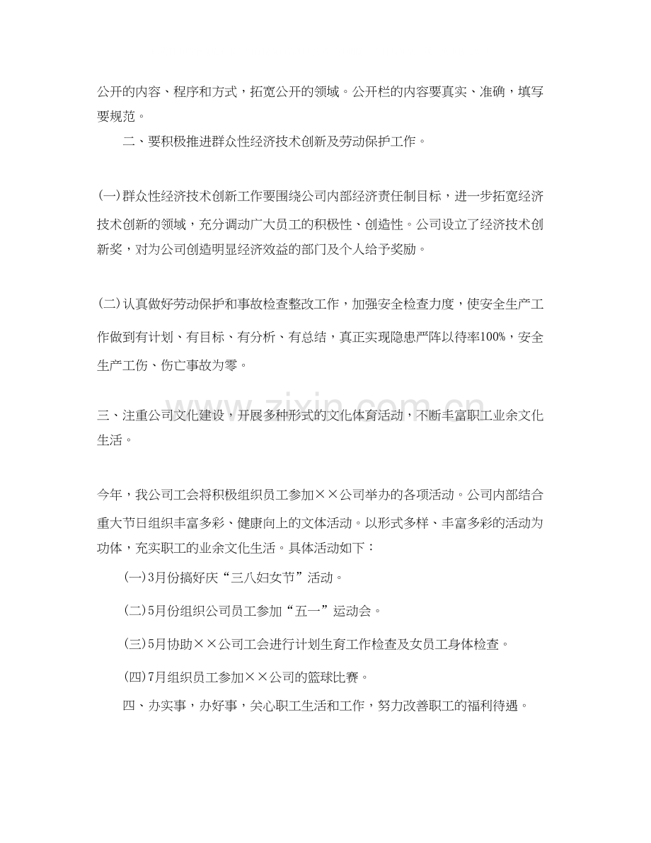 公司工会工作计划【三篇】.docx_第2页