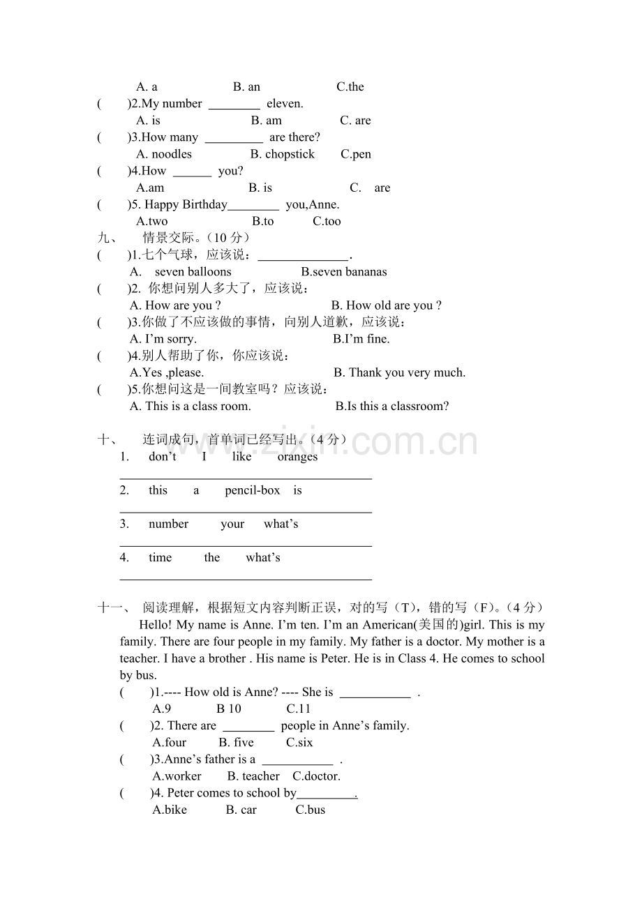 2015年上期期中考试试卷三年级.doc_第3页