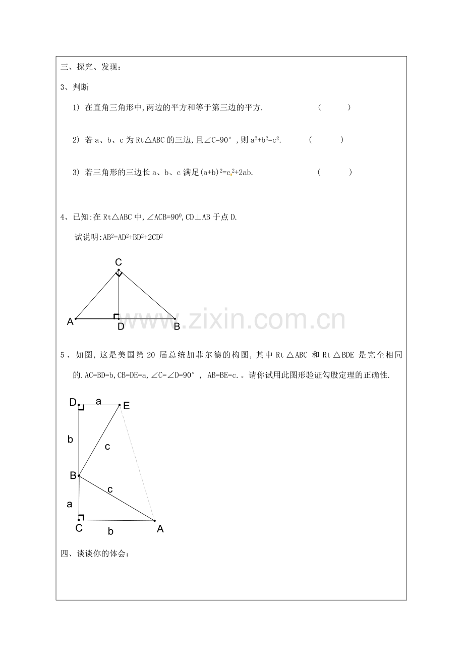 江苏省盐城东台市八年级数学上册《2.1 勾 股 定 理⑵》教案.doc_第3页